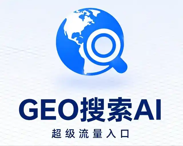 天河区做GEO精准推广，才是本地获客的长效流量底牌