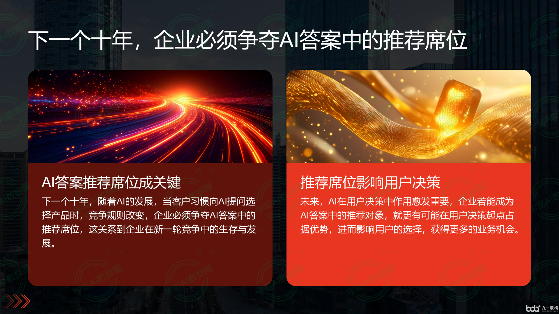 从流量抢夺到知识构建：GEO浪潮下，天河区国硕AI探索企业品牌信息基建新范式