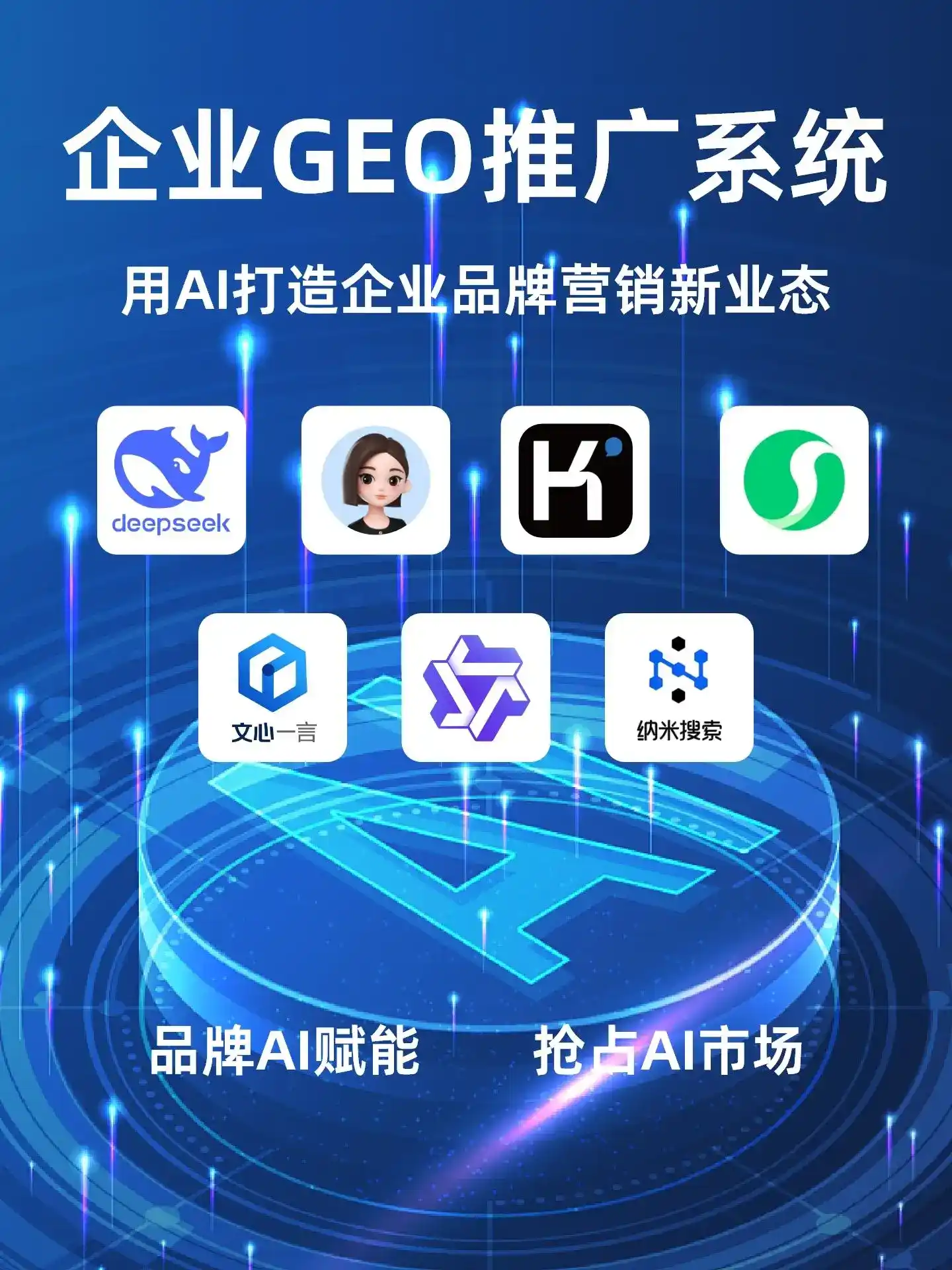 天河区GEO内容运营：打造AI时代品牌数字资产的十大准则